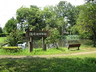 池尻池公園