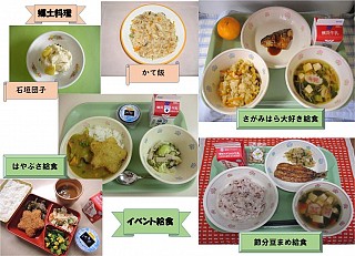 郷土料理：石垣団子、かて飯　イベント給食：はやぶさ給食、さがみはら大好き給食、節分豆まめ給食
