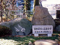 日本最古の温泉記号