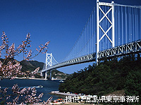 因島大橋と記念公園