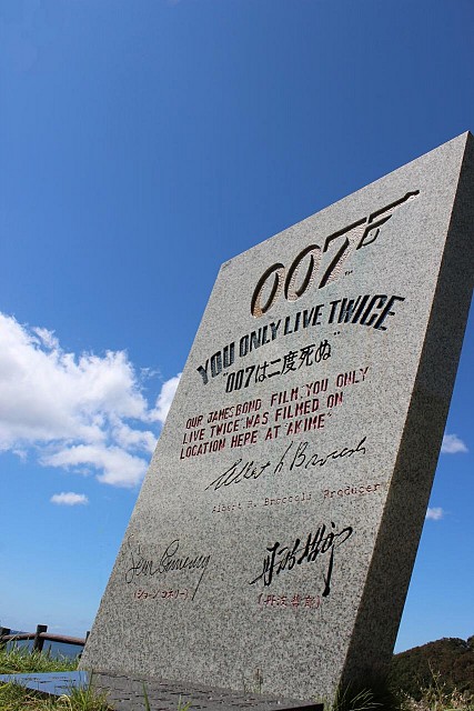 「007」撮影記念碑